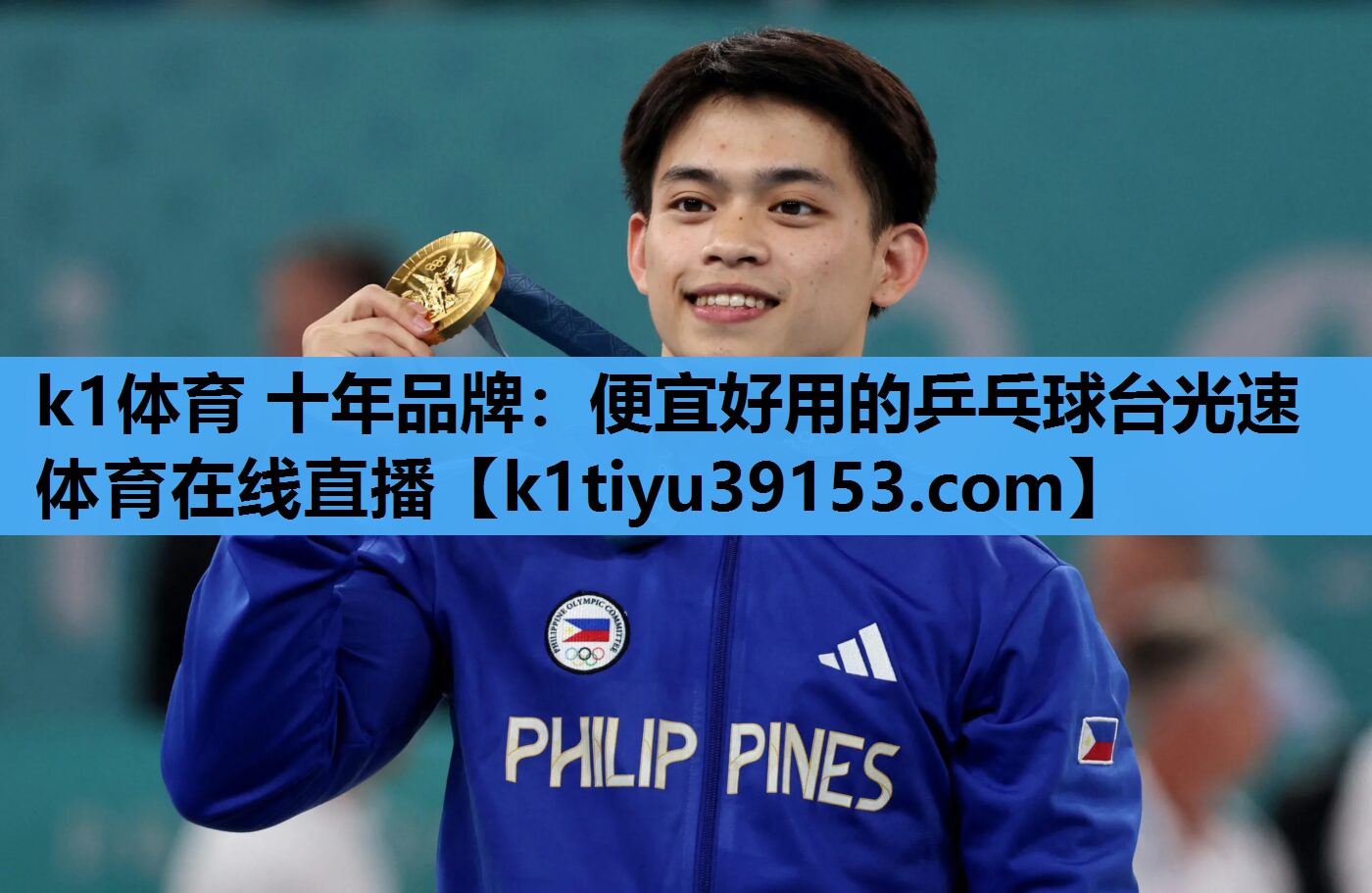 k1体育 十年品牌：便宜好用的乒乓球台光速体育在线直播