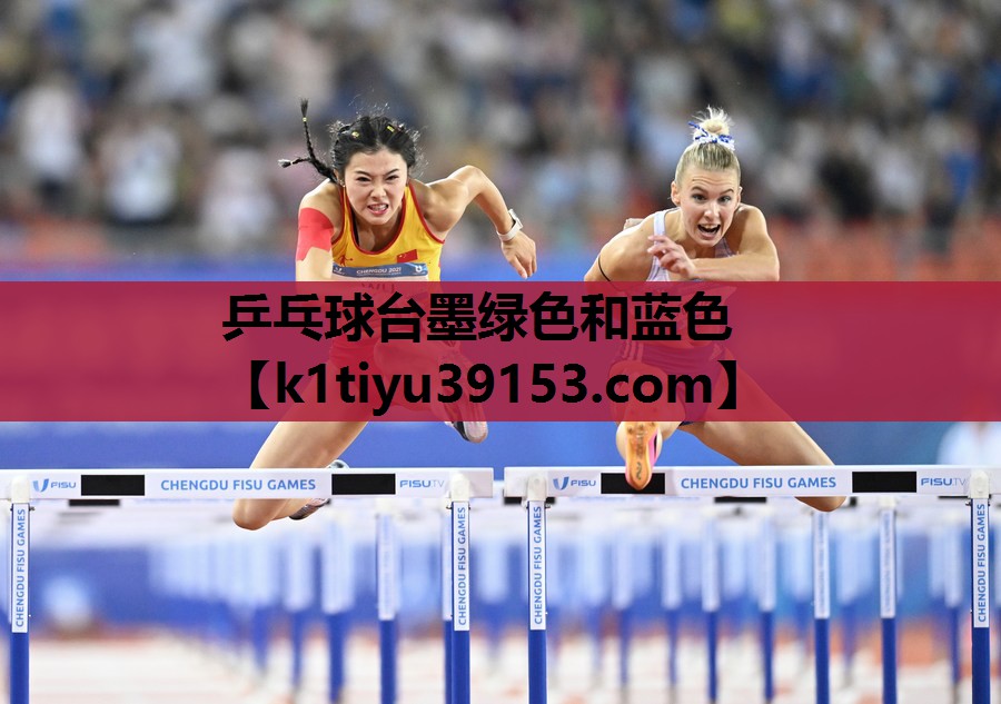 乒乓球台墨绿色和蓝色