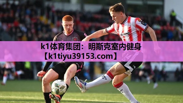 明斯克室内健身