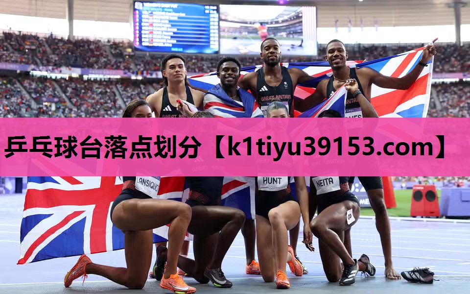 乒乓球台落点划分