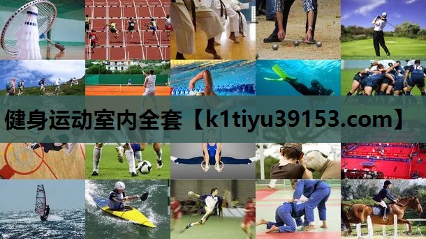 健身运动室内全套