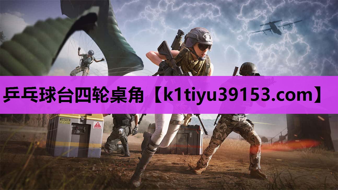 乒乓球台四轮桌角