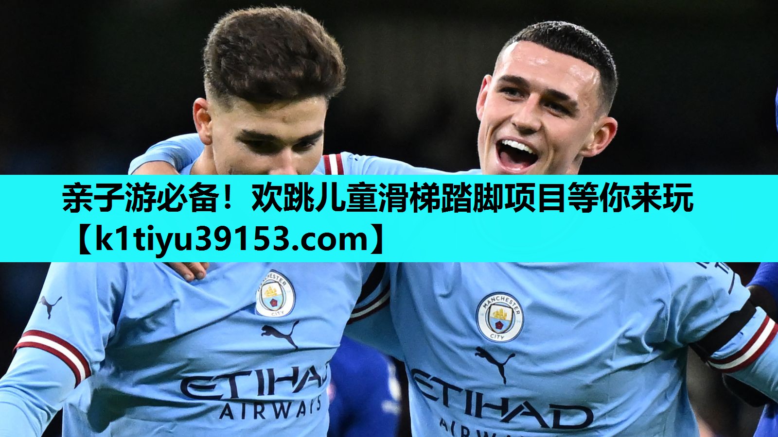 亲子游必备！欢跳儿童滑梯踏脚项目等你来玩