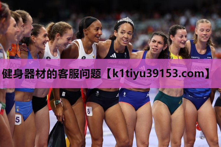健身器材的客服问题