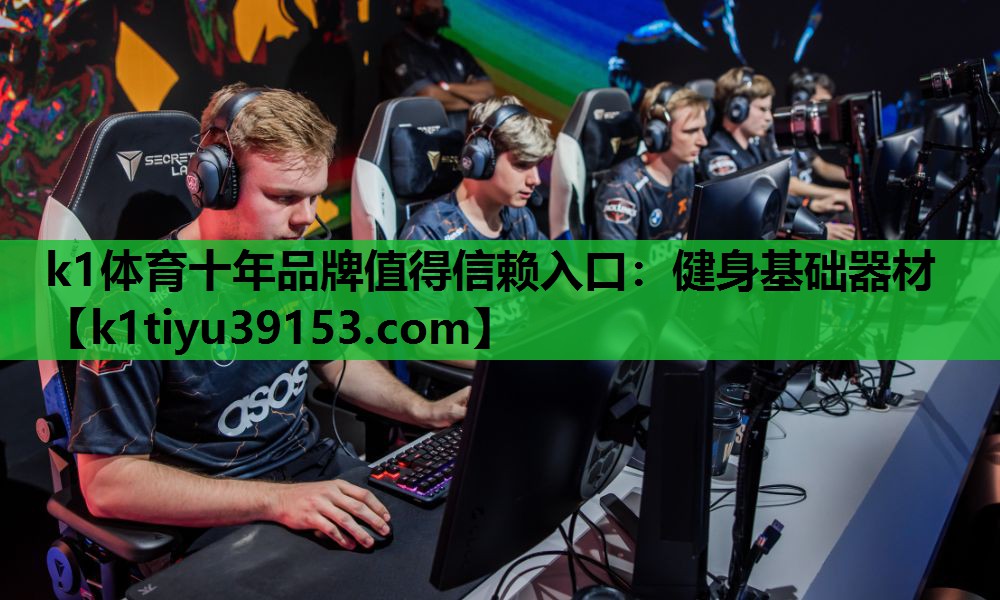 k1体育十年品牌值得信赖入口：健身基础器材